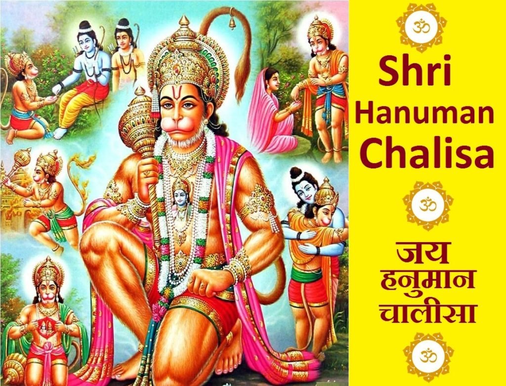 Jai Shri Hanuman Chalisa Hindi and English Lyrics PDF Free Download