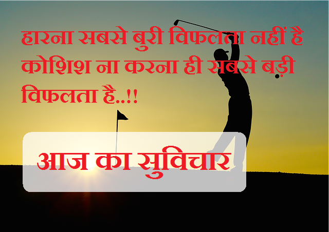motivational thoughts in hindi