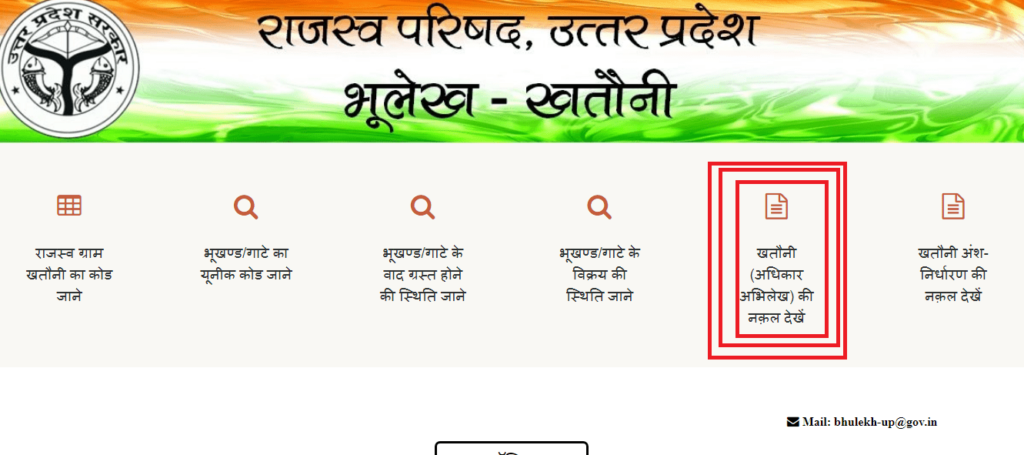  UP Bhulekh Online website