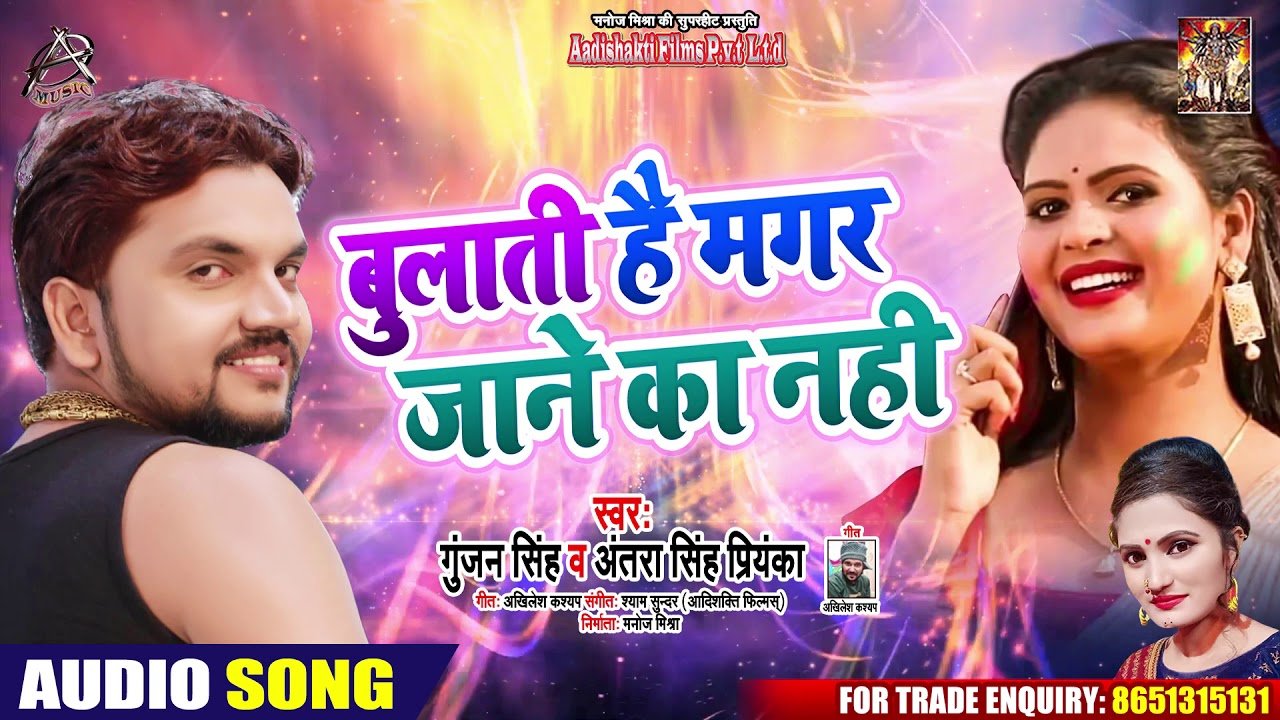 Bulati Hai Magar Jane Ka Nahi Bhojpuri Hit songs lyric in hindi | The  Global Kaka