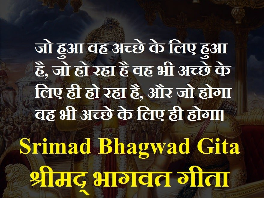 bhagavad gita quotes on love in hindi