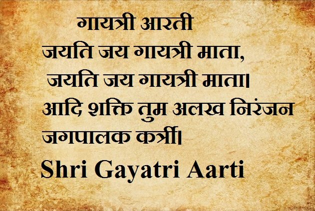 Jayati Jai Gayatri Mata Gayatri Aarti Lyrics
