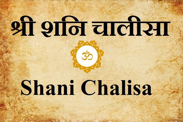 Shani Dev Chalisa Lyrics
