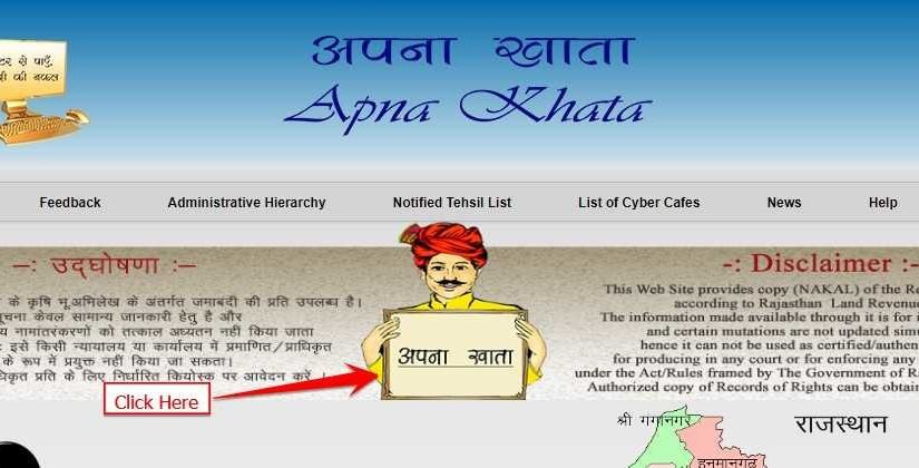 apna-khata-rajasthan-check-online-khet-jamabandi-khasra-bhumi-naksha