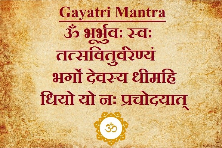 gyatri mantra lyrics in hindi