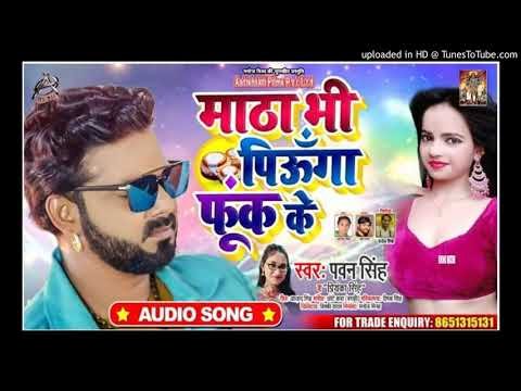 Ab Ta Matha Bhi Peeunga Fook Ke - Pawan Singh - lyrics in Hindi