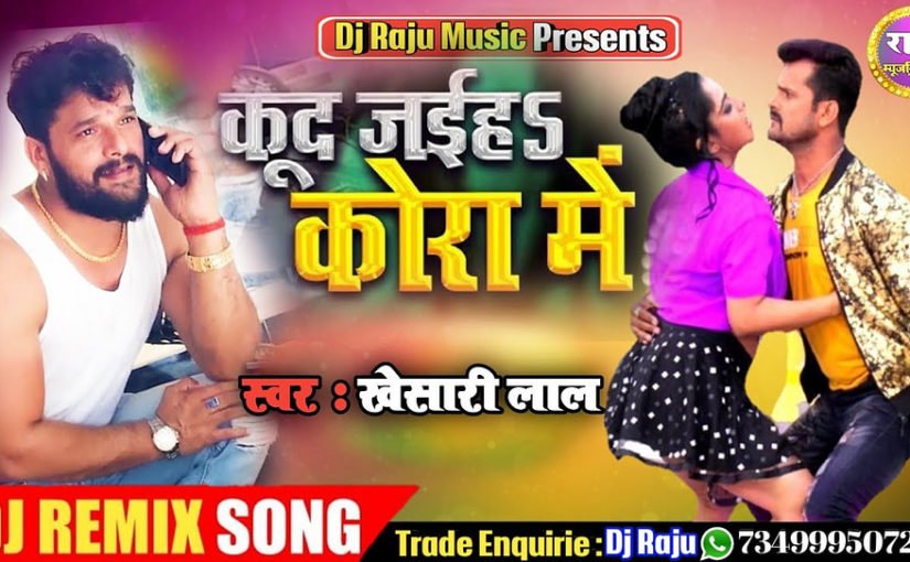 Kud Jayiha Kora Me - Khesari Lal Yadav - Antra Singh Priyanka - lyrics in Hindi