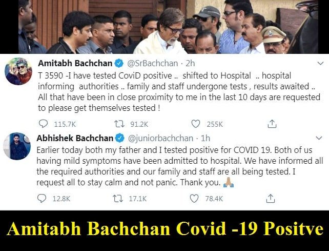 Amitabh Bachchan covid -19 corona positive admitted to hospital