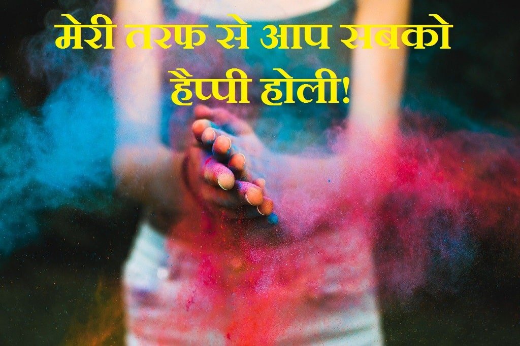 Happy Holi Images in Hindi