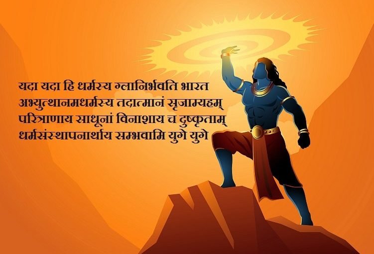 Yada yada hi dharmasya Lyrics in Hindi