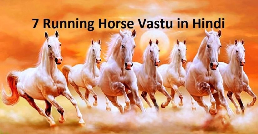 7 running horse photo in home and office Vastu Tips in Hindi